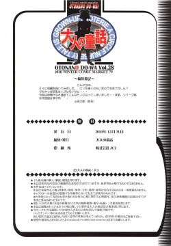 Page 25 of Otonano Do-wa Vol. 28