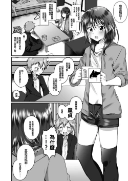 Page 4 of Chotto S na Onee-san ni Otokonoko ga Horareru Hanashi