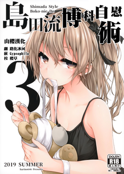 Download Shimada-ryuu Bokoniedou 3