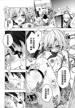 Page 18 of Gal YuinaKataomoi no Kanojo ga Boku ni Sekimen!?-