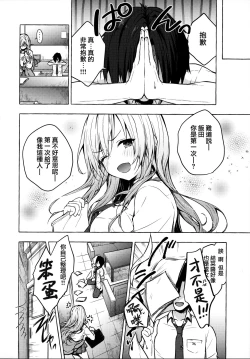 Page 23 of Gal YuinaKataomoi no Kanojo ga Boku ni Sekimen!?-
