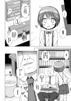 Page 21 of Rakuen no Omochabako