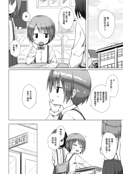 Page 7 of Rakuen no Omochabako