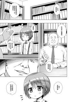 Page 8 of Rakuen no Omochabako