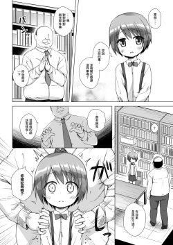 Page 9 of Rakuen no Omochabako