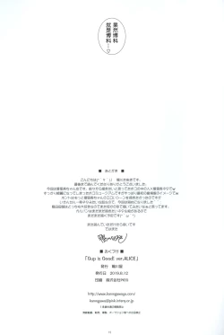 Page 15 of Gup is Good! ver.ALICE