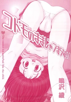 Page 2 of Kodomo no Mama ja Tsumaranai!