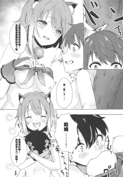 Page 25 of Onee-chan Connect