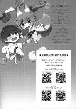 Page 21 of Ryousai Miko Gitsune no Shuujitsu Chichi Houshi