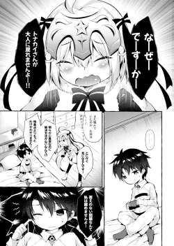 Page 2 of Tonakai-san no ○○ wa Watashi ga Mamoru! 2
