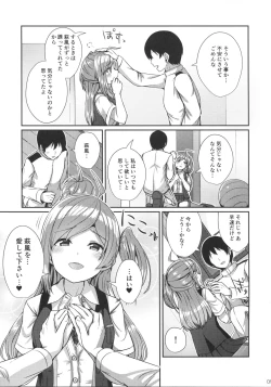 Page 8 of Hagikaze wo Aishite Hoshii desu.