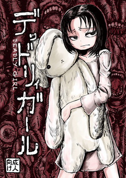 Download DEADLY GIRL