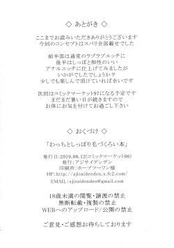 Page 25 of Wacchi to Shippori Kezukuroi Bon