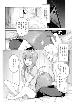 Page 3 of Wacchi to Shippori Kezukuroi Bon