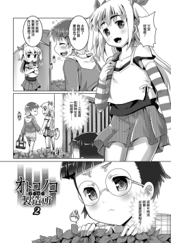 Page 40 of Otokonoko ♀Hame Party