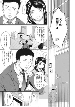 Page 4 of 1LDK+JK Ikinari Doukyo? Micchaku!? Hatsu Ecchi!!? Ch. 1-18