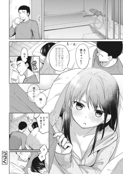 Page 75 of 1LDK+JK Ikinari Doukyo? Micchaku!? Hatsu Ecchi!!? Ch. 1-18