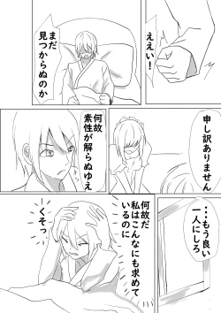 Page 105 of Succubus ni Okasareru Goudoushi