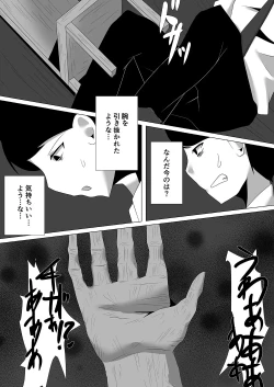 Page 79 of Succubus ni Okasareru Goudoushi