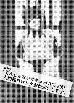 Page 101 of Succubus ni Okasareru Goudoushi