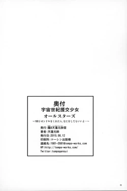 Page 25 of Uchuu Seiki Enkou Shoujo All Stars