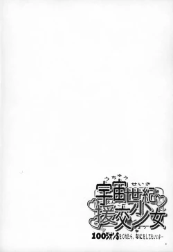 Page 3 of Uchuu Seiki Enkou Shoujo All Stars