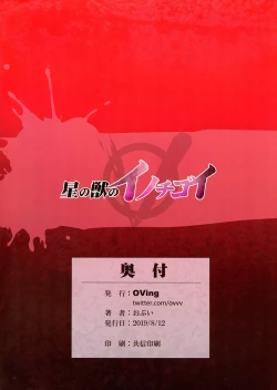 Page 2 of Hoshi no Kemono no Inochigoi