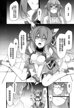 Page 8 of Kouyoku no.