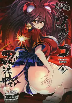 Download Hissatsu Urushiko Ninpouchou