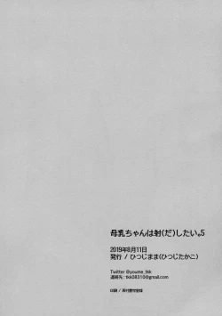 Page 30 of Bonyuu-chan wa Dashitai. 5