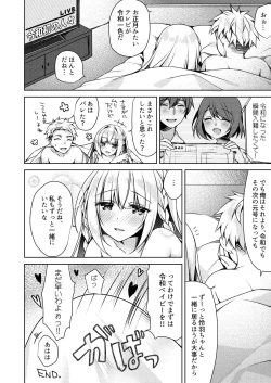 Page 24 of Kaigen Sex Reiwa-chan