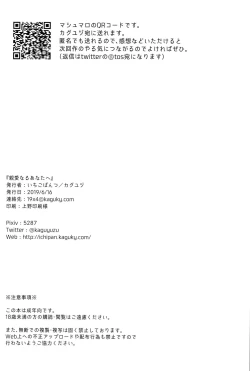 Page 23 of Shinai Naru Anata e