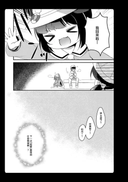 Page 30 of Amemizu Azurlane Omnibus