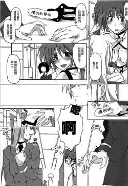 Page 20 of Nanoha-san Shimei Haittemasu yo