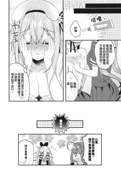 Page 18 of Natsu no Omoide Komugiiro