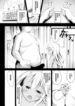 Page 14 of Otona o Karakau Chloe-chan ni Makeru Hazu ga nai!