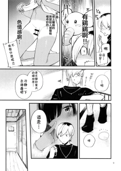 Page 10 of Minna Ana ga Aiteru