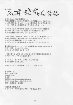 Page 25 of Fumizuki no Yu Ni