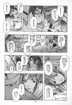 Page 13 of Houmatsujin