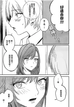 Page 14 of Yumemiru Dancing Passionate