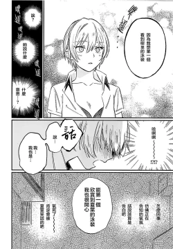 Page 15 of Yumemiru Dancing Passionate