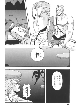 Page 85 of Inoue Koutarou Kojin Sakuhin Shuu 95→99 Special Edition