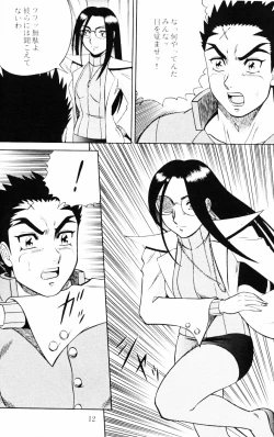 Page 11 of Night Head 8