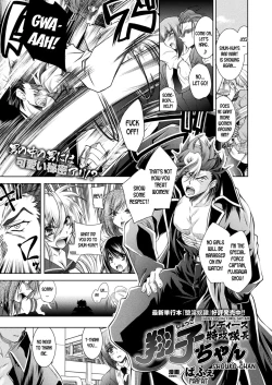 Page 1 of Ladies Tokkoutaichou Shoukochan