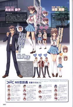 Page 85 of Sekai de Ichiban Dame na Koi Visual Fanbook