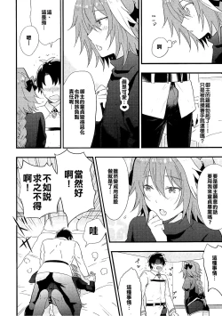 Page 4 of Astolfo ga SEX Sasete Kureru rashii.