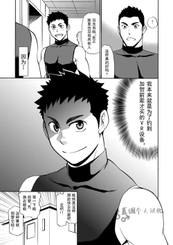 Page 4 of Yakyuubu no Senpai ni VR de Giji SEX Sasete Mita | 和棒球部的前辈用VR模拟SEX