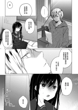 Page 18 of Ero Doujin Sakka no Boku no Kanojo wa Uwaki nante Shinai. 2 - She will never let me down.
