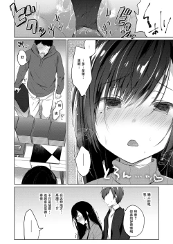 Page 25 of Ero Doujin Sakka no Boku no Kanojo wa Uwaki nante Shinai. 2 - She will never let me down.