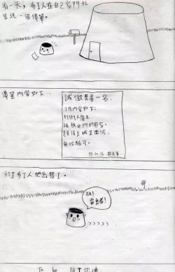 Page 2 of 布丁人第1集